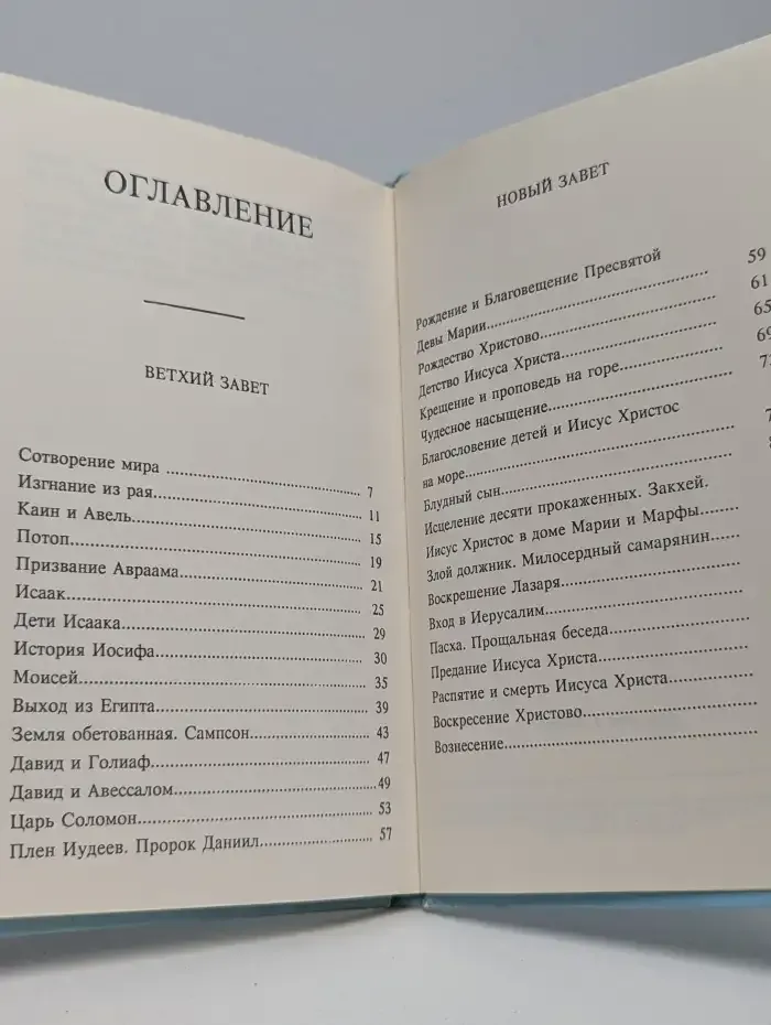 Детская библия
