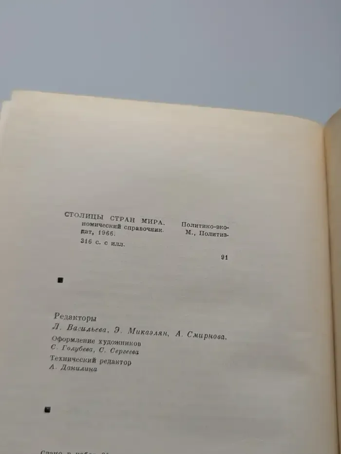 Столицы стран мира