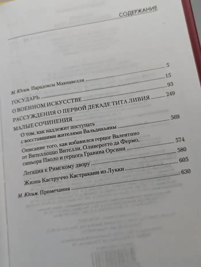 Государь. Искусство стратегии