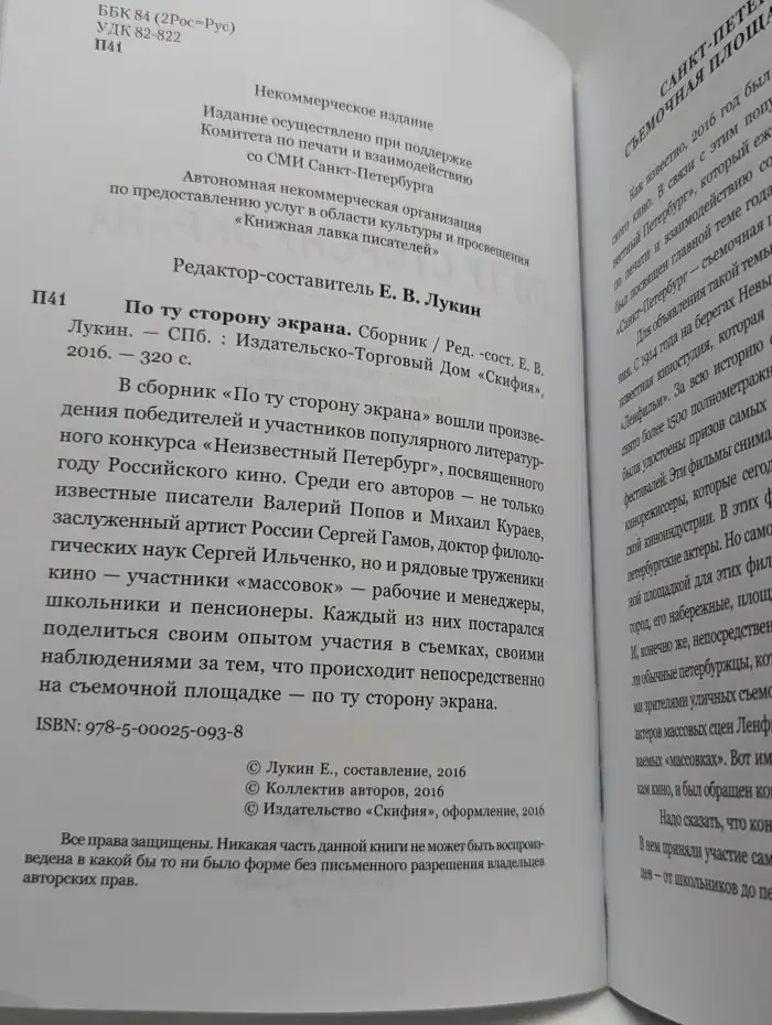 По ту сторону экрана
