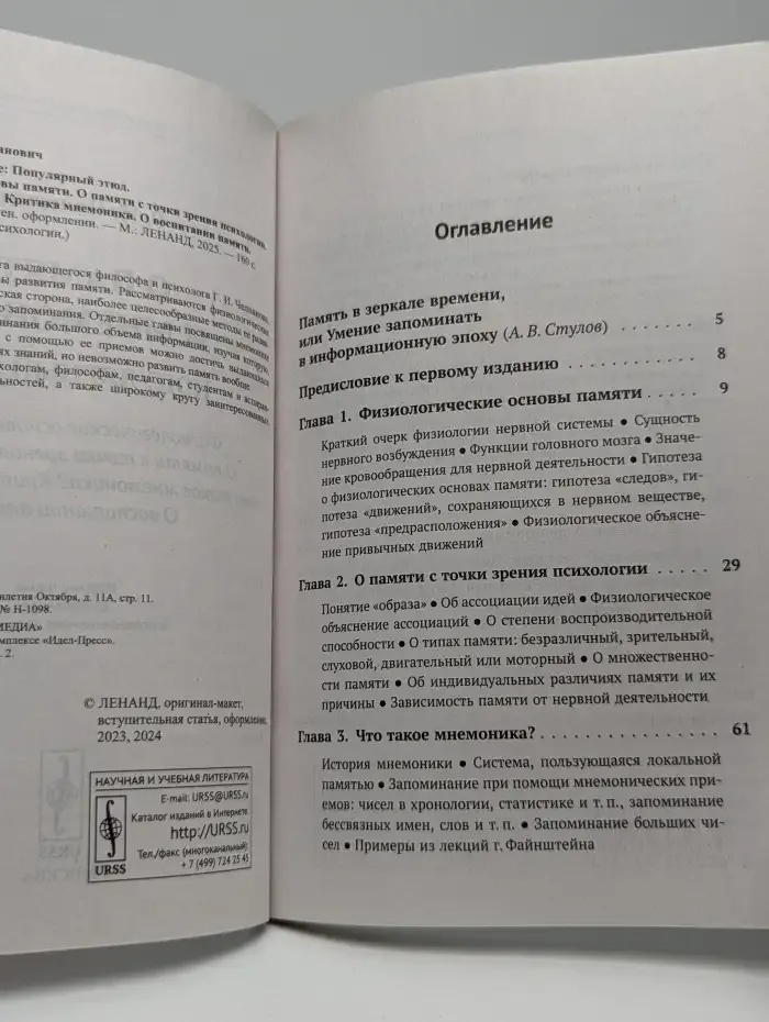 Книга О памяти и мнемонике: Популярный этюд