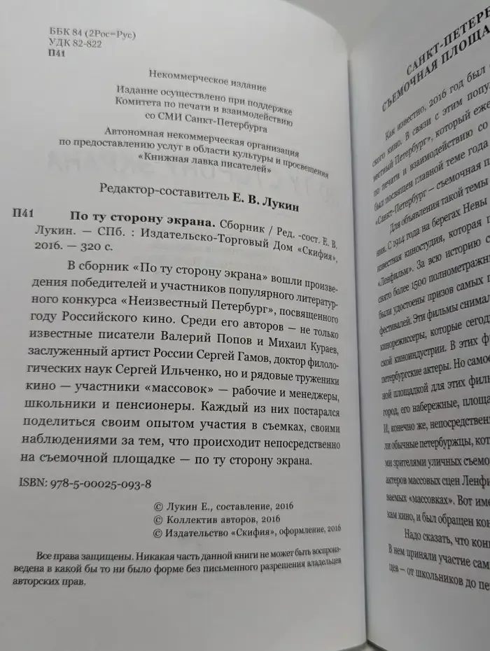 По ту сторону экрана