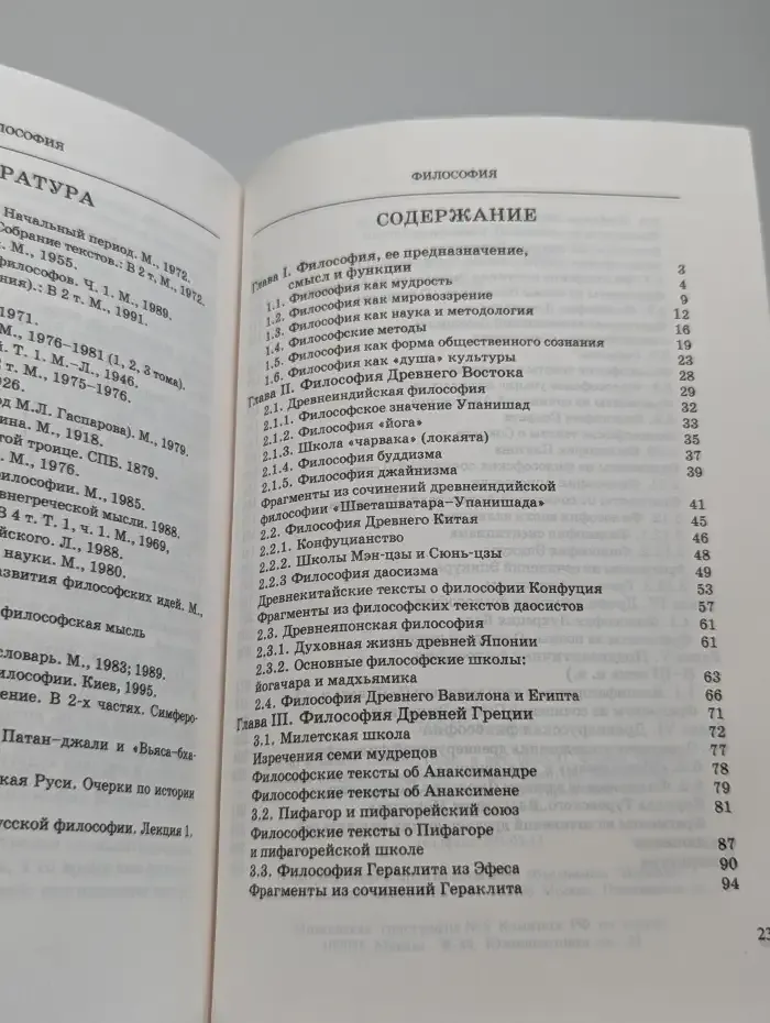 Философия древнего мира. 8 класс. Часть 1
