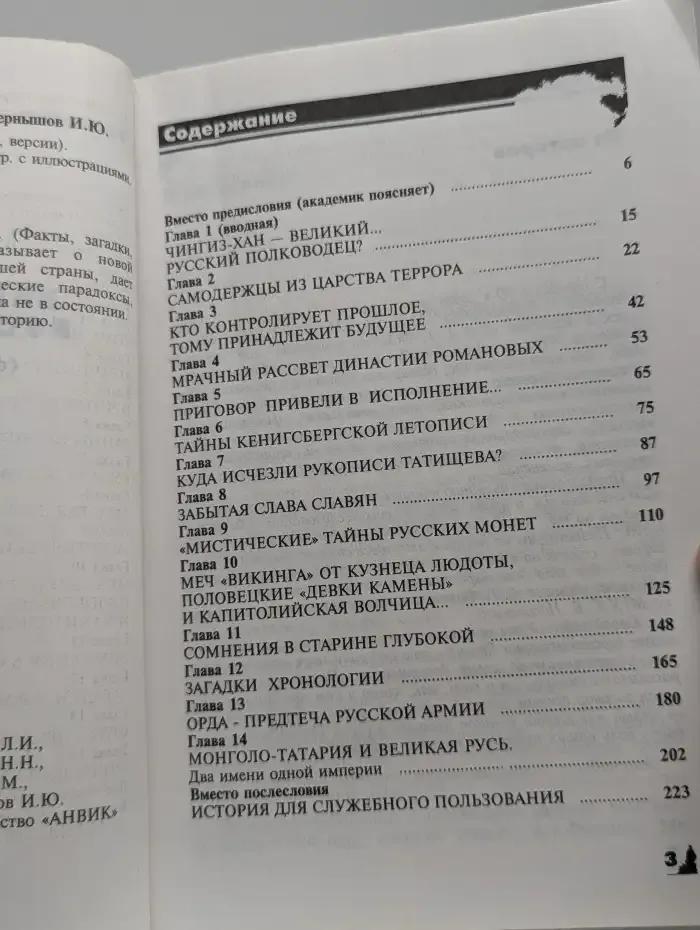 Заговор против русской истории. Факты, загадки, версии