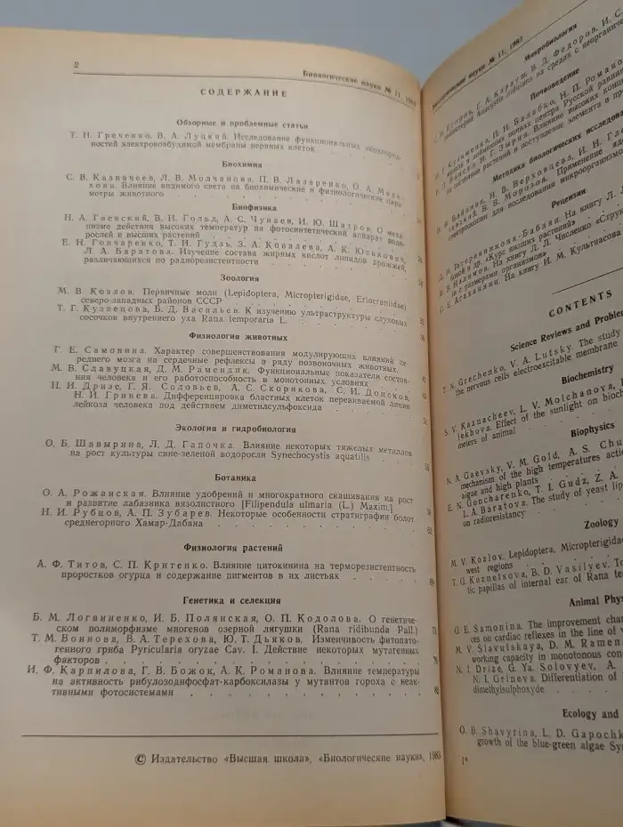 Биологические науки №11, 1983