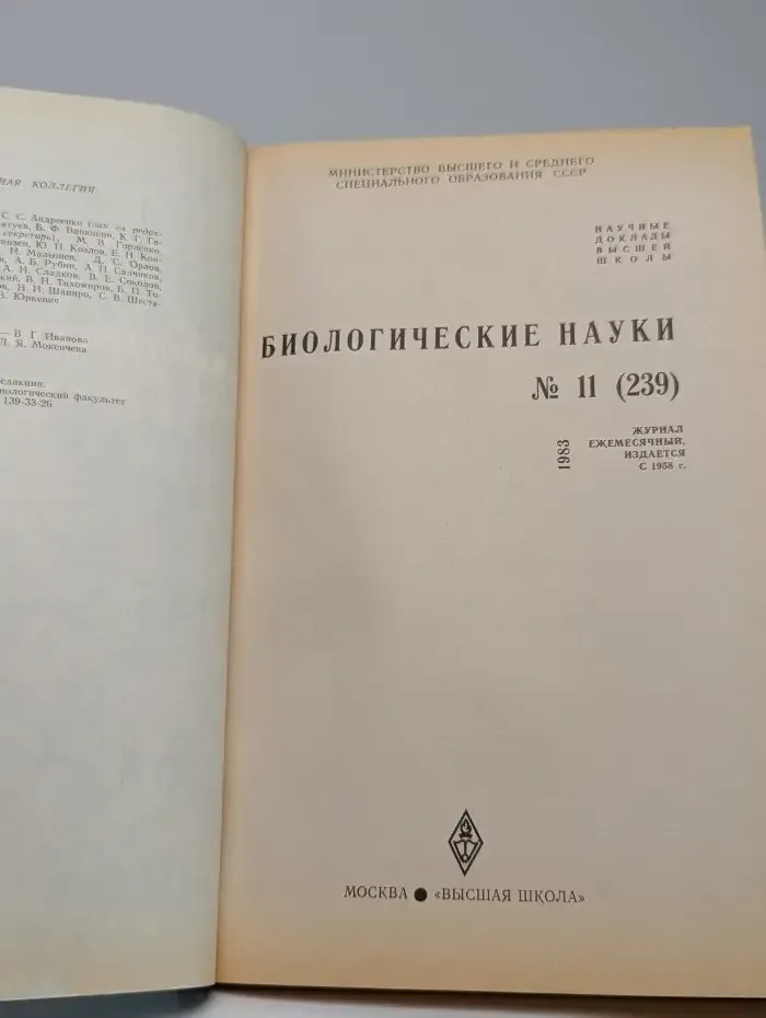 Биологические науки №11, 1983