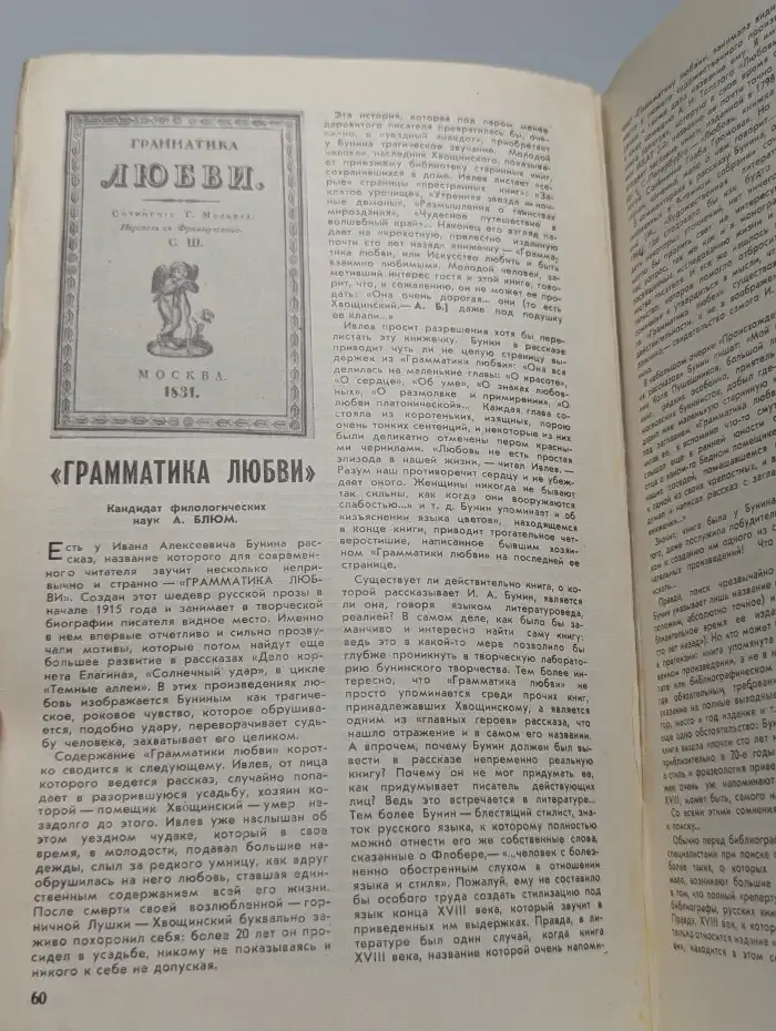 Наука и жизнь №9, 1970