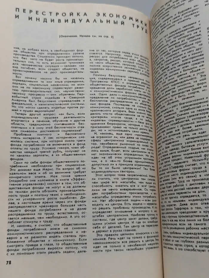 Наука и Жизнь. Выпуск № 9/1987