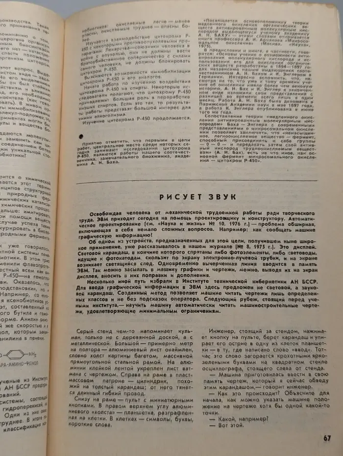 Наука и жизнь №5, 1977