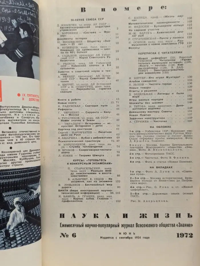 Наука и жизнь №6, 1972