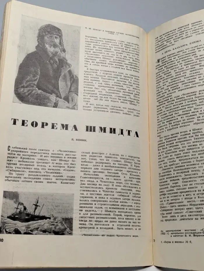 Наука и жизнь №6, 1972