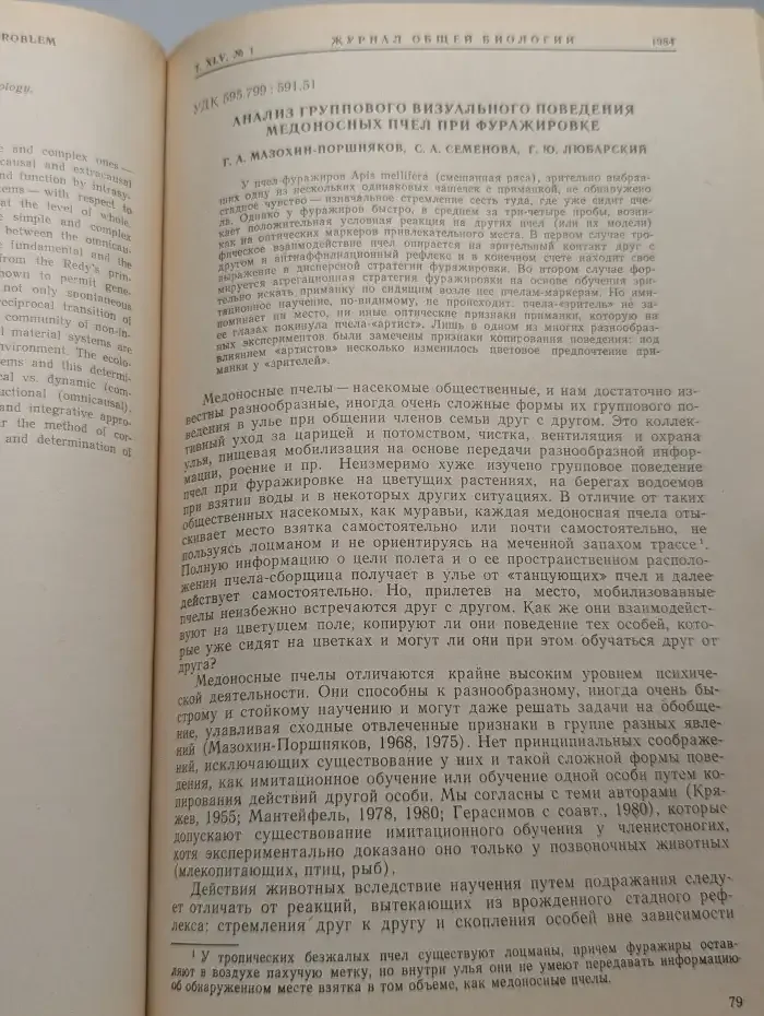 Журнал общей биологии. Том XLV, №1, 1984