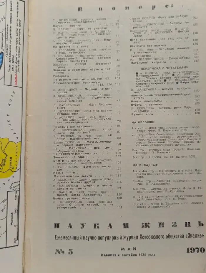 Наука и жизнь №5, 1970