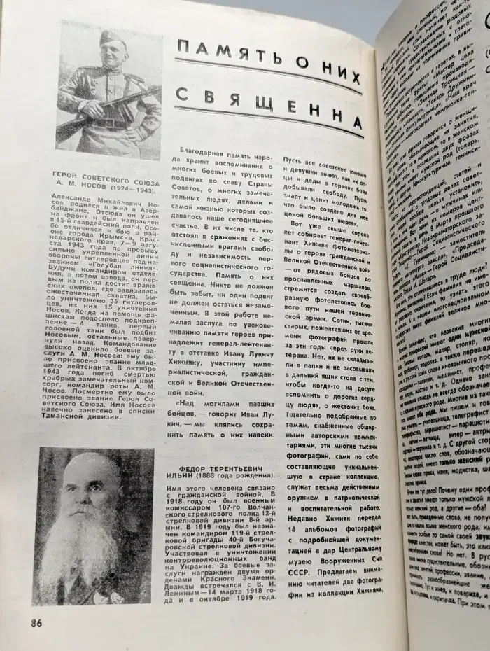 Наука и жизнь №5, 1970