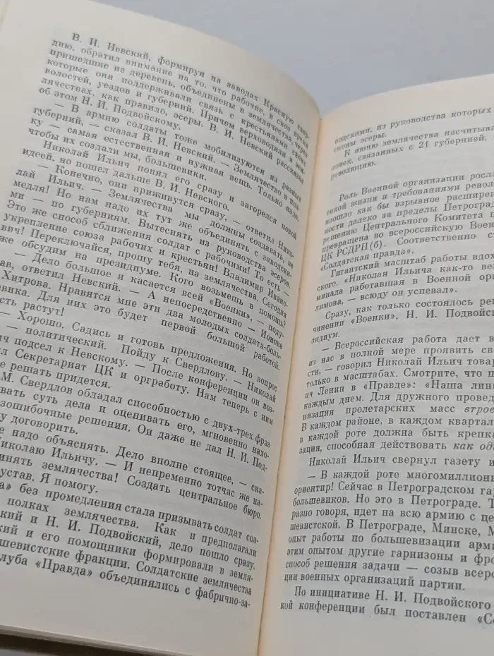 Подвойский