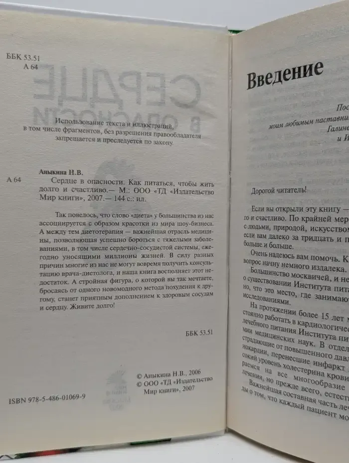Сердце в опасности