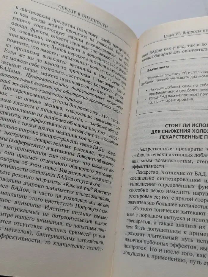 Сердце в опасности