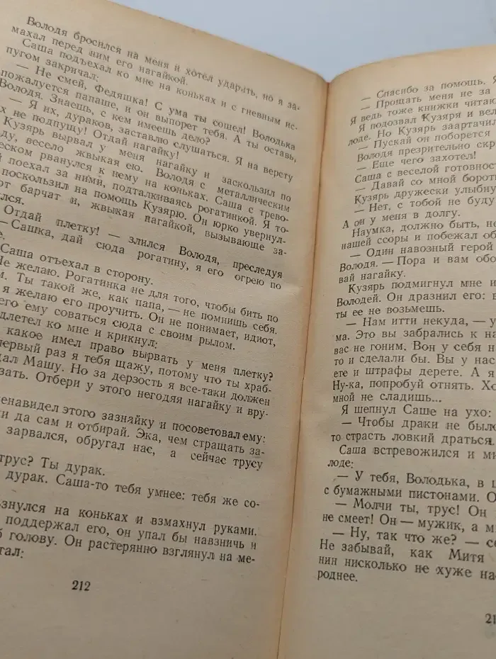 Повесть о детстве