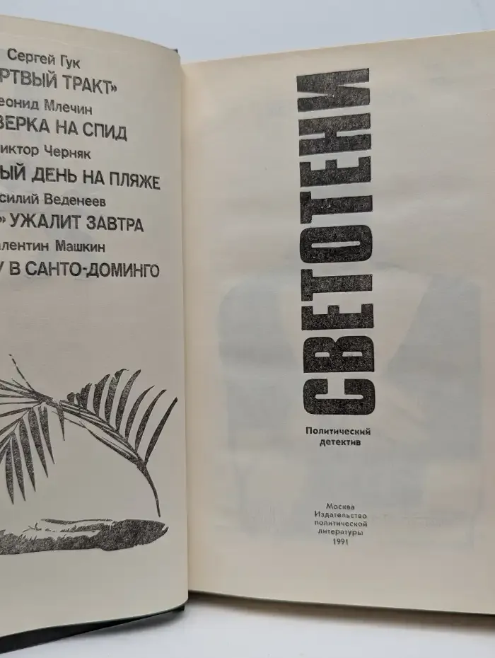 Светотени