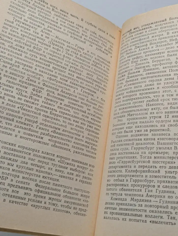 Бурное десятилетие. Американский дневник. 1968-1978