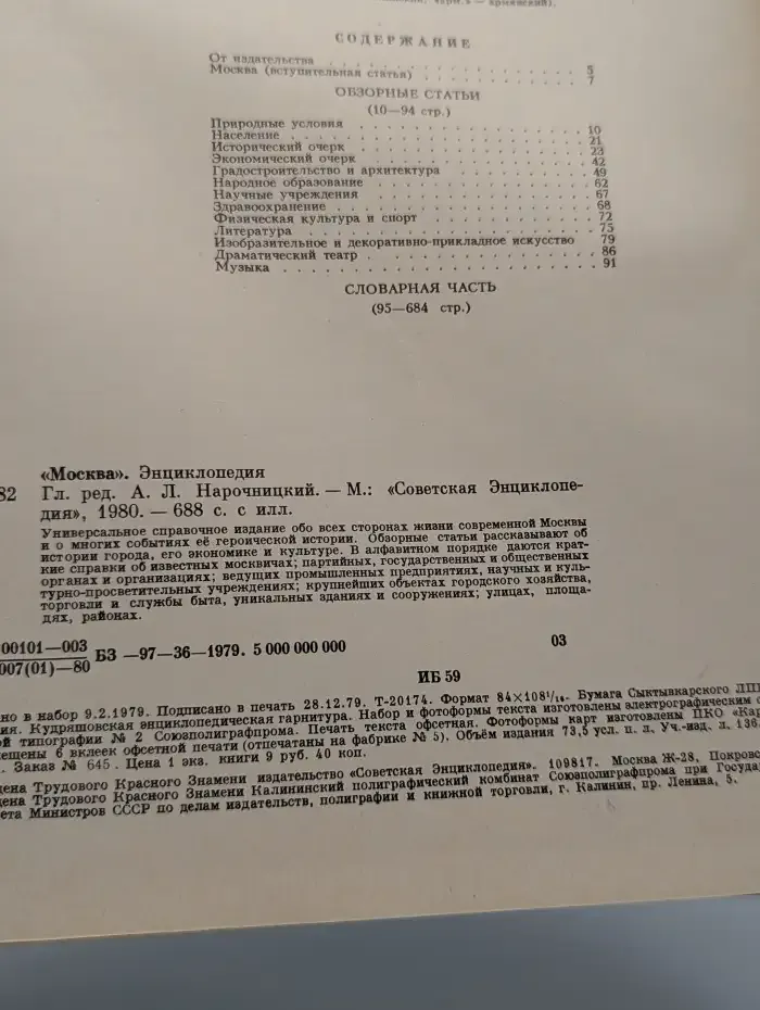 Москва. Энциклопедия