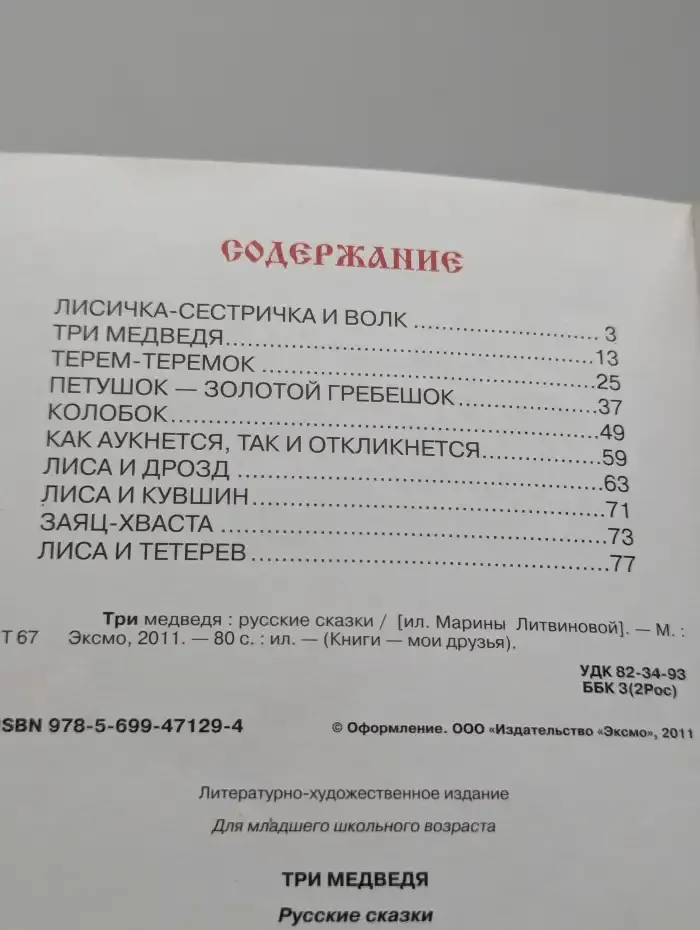 Три медведя