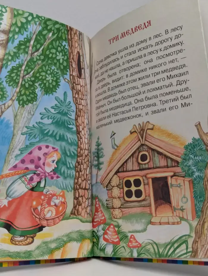 Три медведя