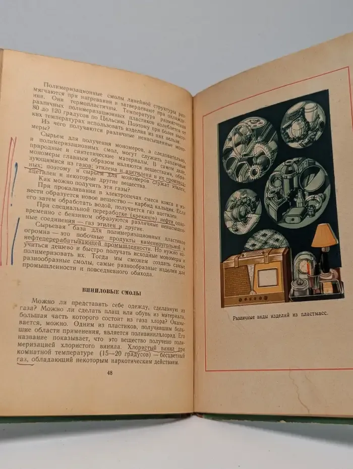 Пластмассы