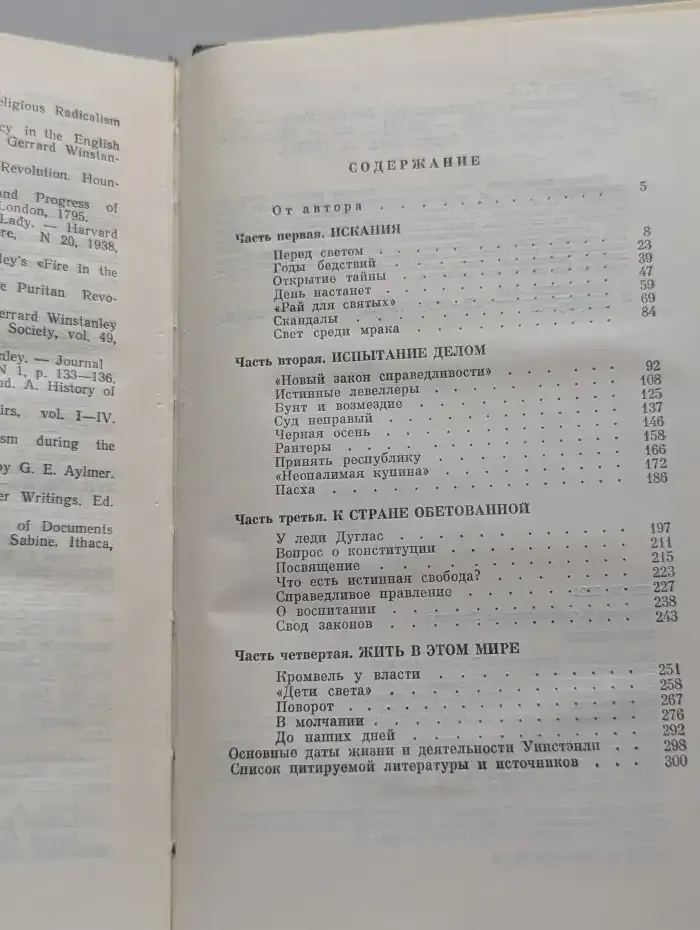 Уинстэнли