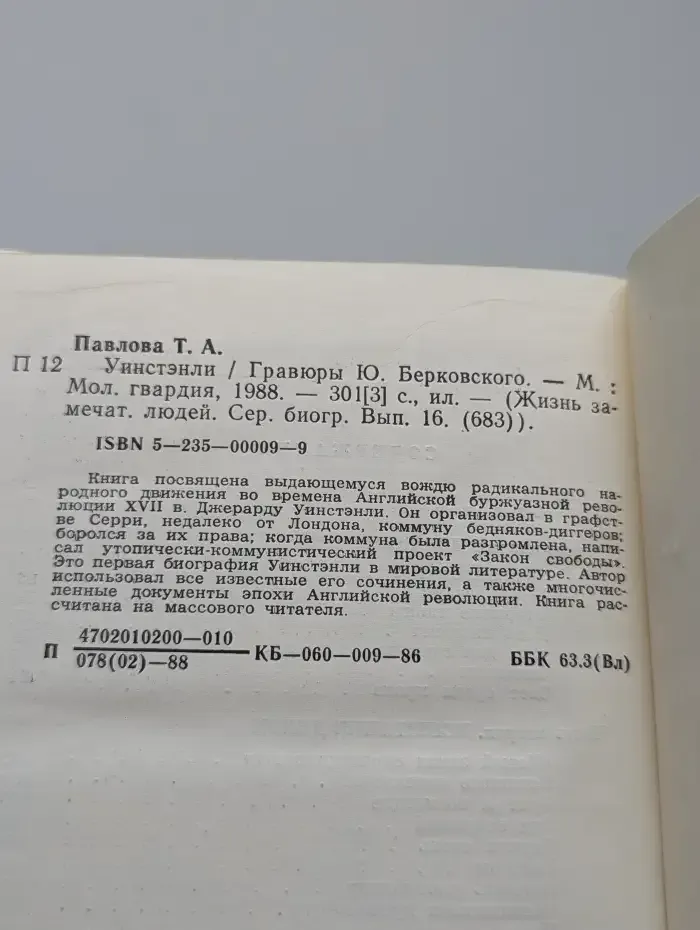 Уинстэнли