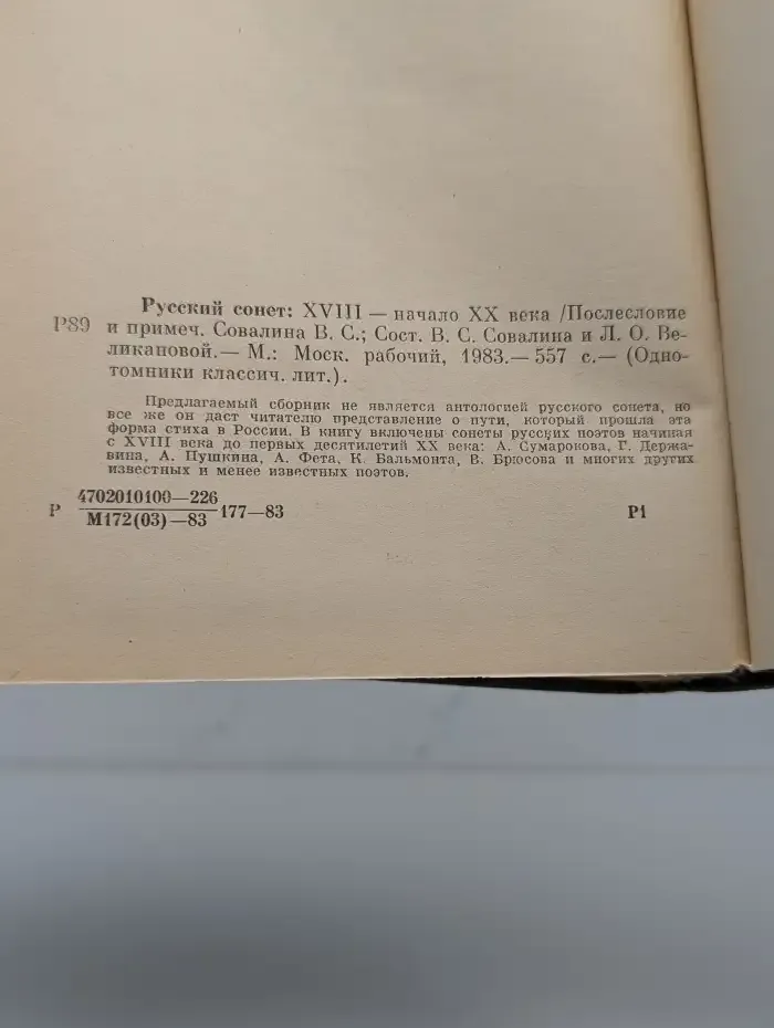 Русский сонет. 18 - начало 20 века