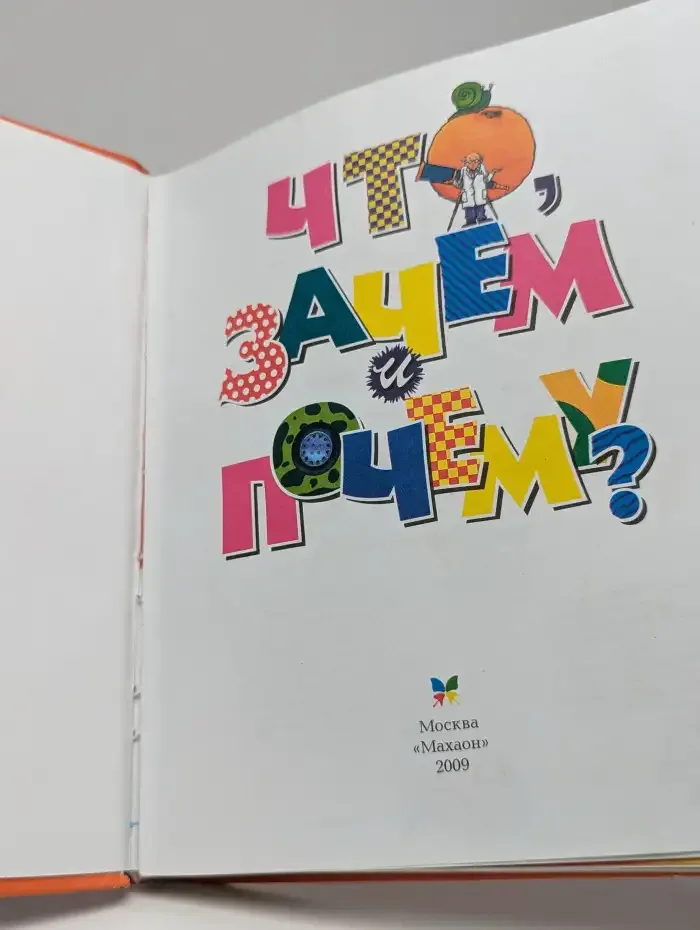 Что, зачем и почему?