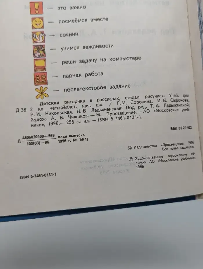 Детская риторика в рассказах, стихах, рисунках. 2 класс