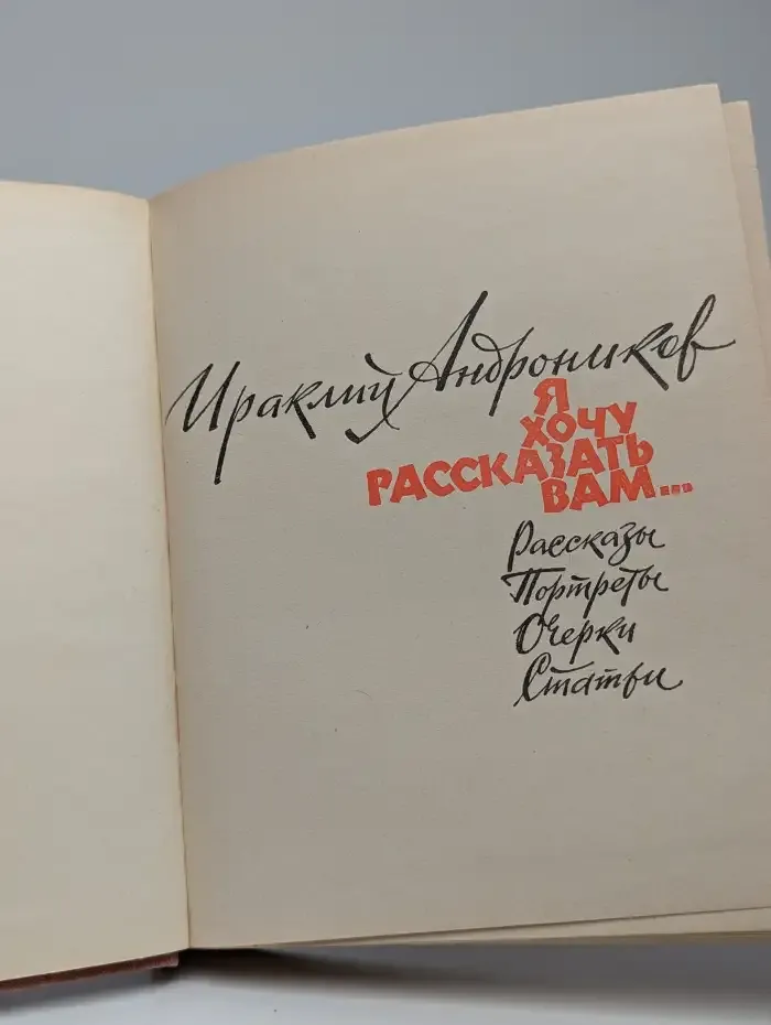 Я хочу рассказать вам