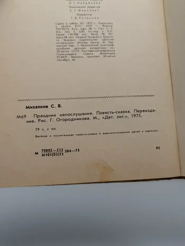 Праздник непослушания