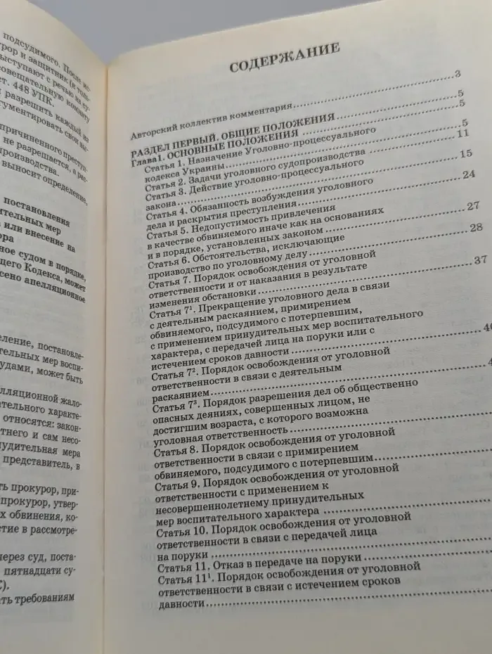 Уголовно-процессуальный кодекс Украины