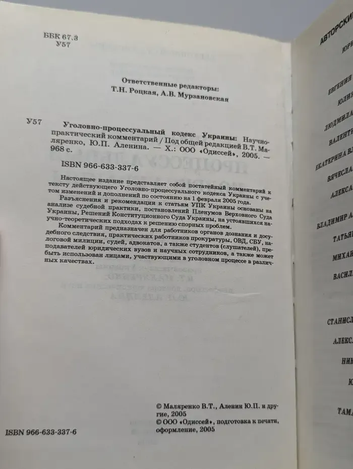 Уголовно-процессуальный кодекс Украины
