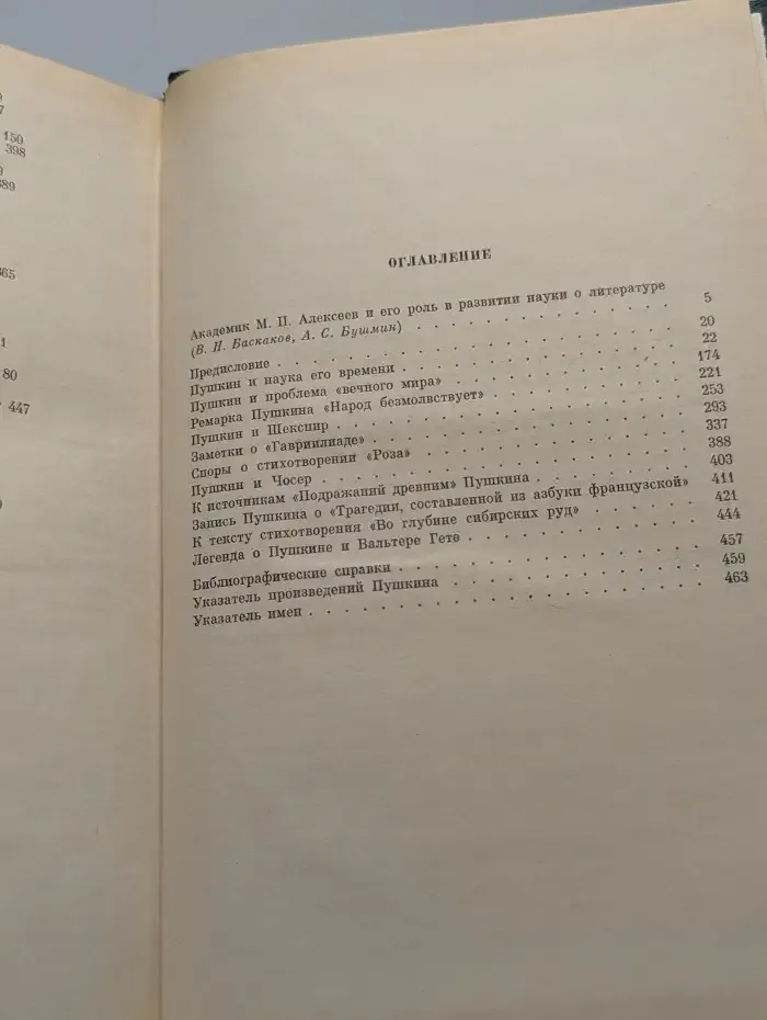 Пушкин. Сравнительно-исторические исследования
