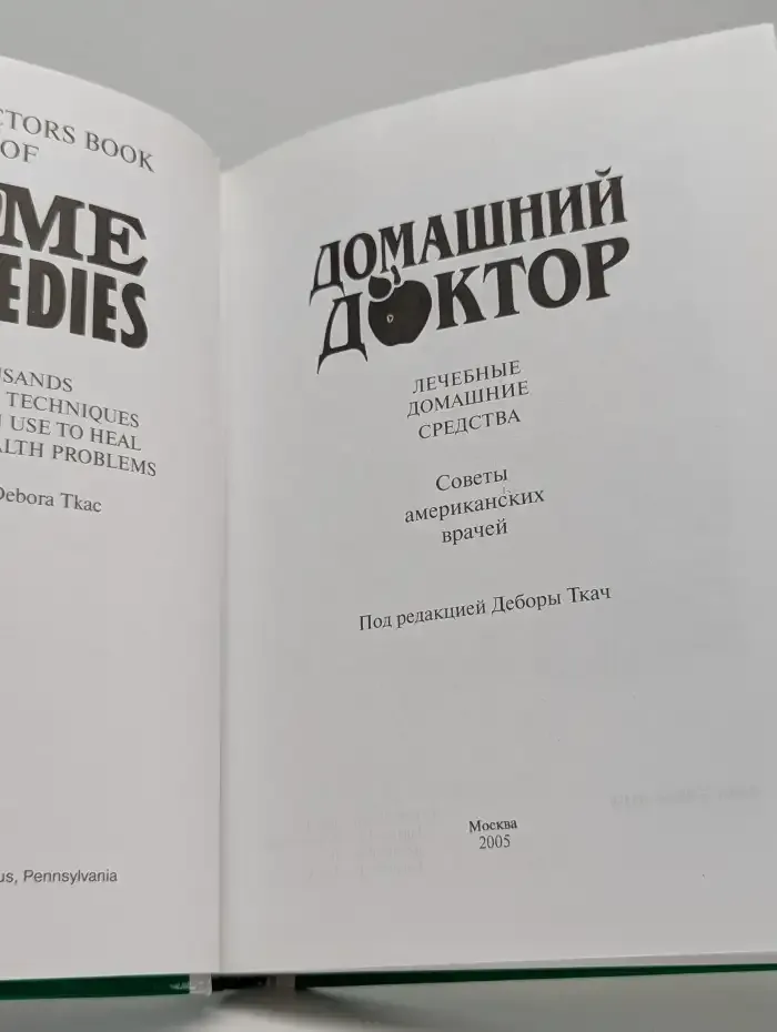 Домашний доктор