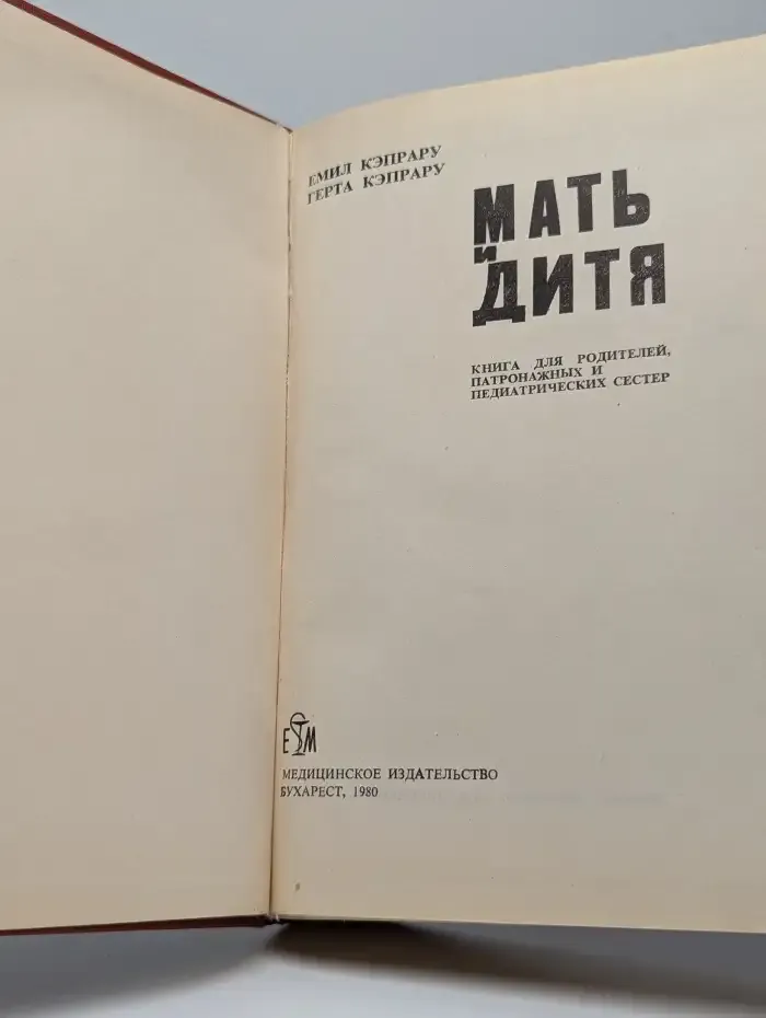 Мать и дитя
