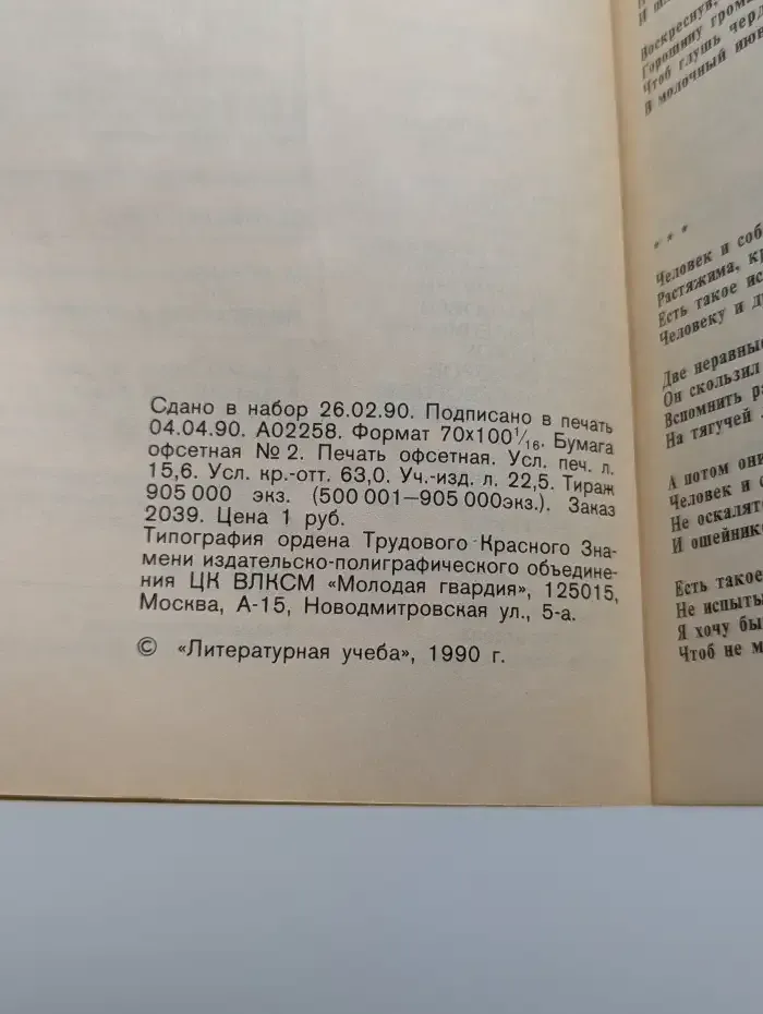 Литературная учеба. Книга 3. Май - июнь 1990 год