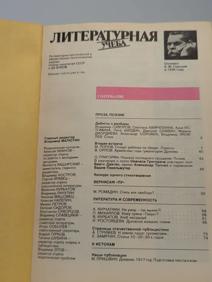 Литературная учеба. Книга 3. Май - июнь 1990 год