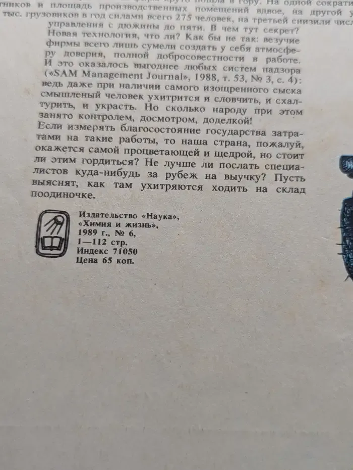 Химия и жизнь. Выпуск № 6/1989