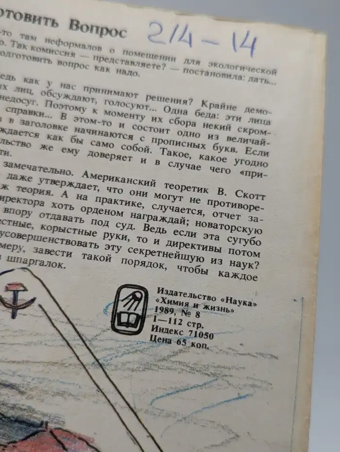 Химия и жизнь, №8, 1989
