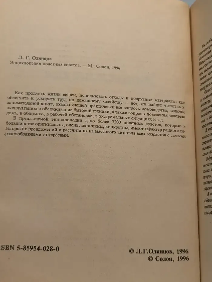 Энциклопедия полезных советов