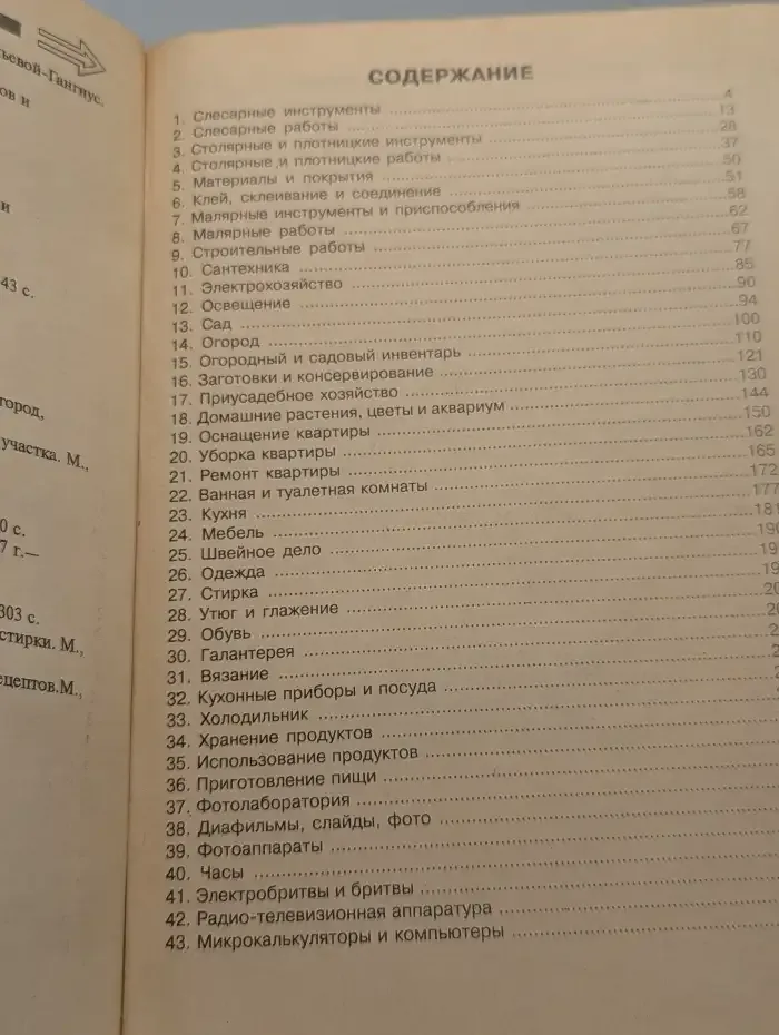 Энциклопедия полезных советов