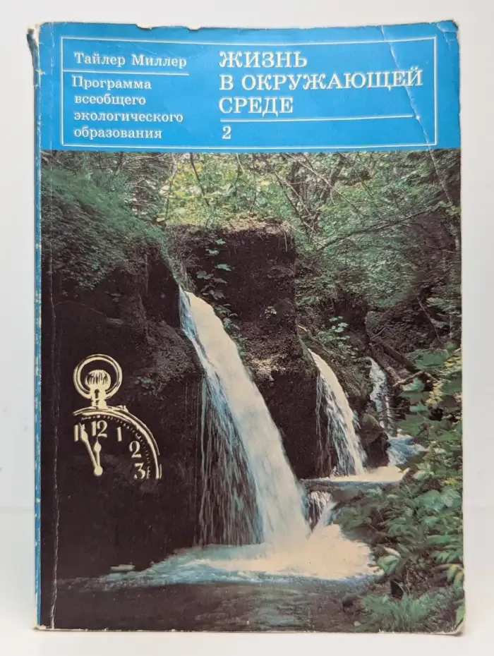 Спешите спасти планету