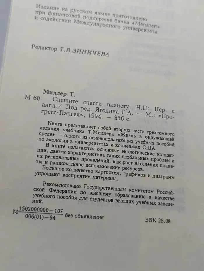 Спешите спасти планету