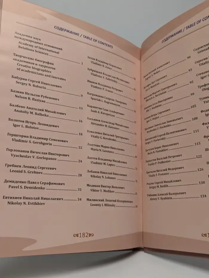 Академия наук международных отношений
