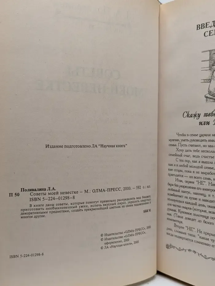 Советы моей невестке